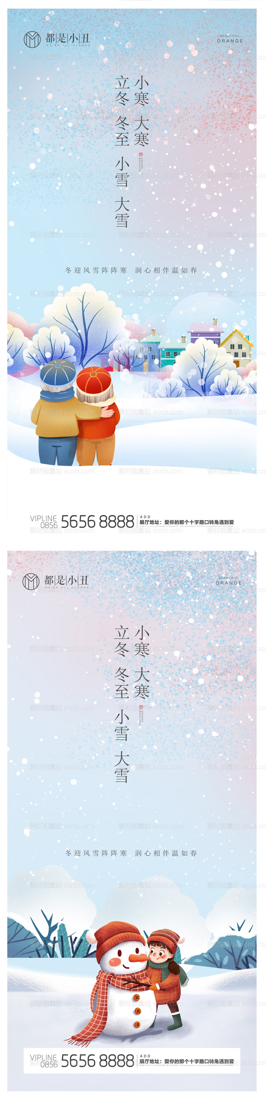 素材能量站-立冬冬至小雪大雪小寒大寒海报