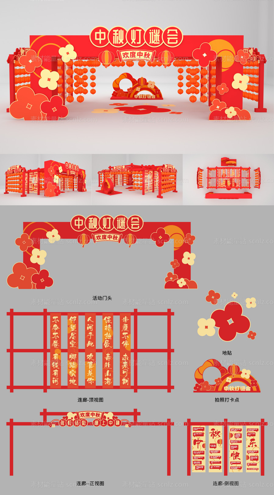 素材能量站-中秋灯谜会活动物料