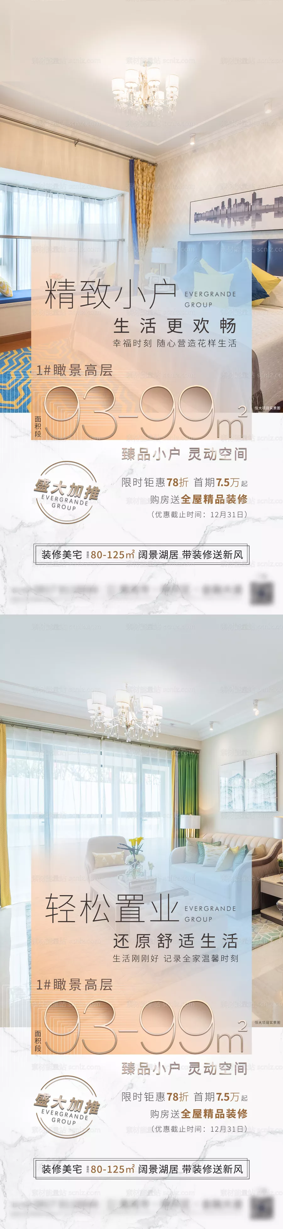 素材能量站-地产精装户型推荐系列海报