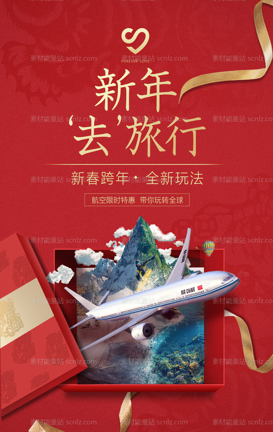 素材能量站-新年旅行礼盒飞机创意海报