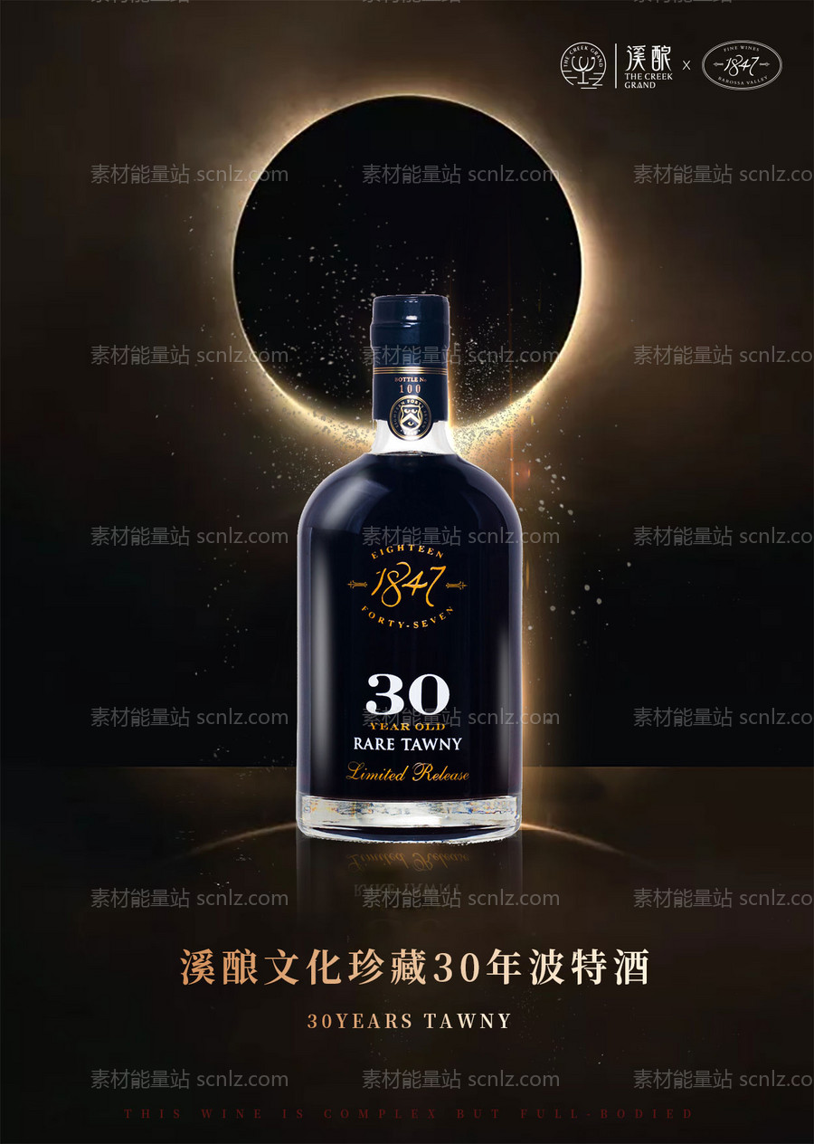 素材能量站-高端陈酿波特葡萄酒