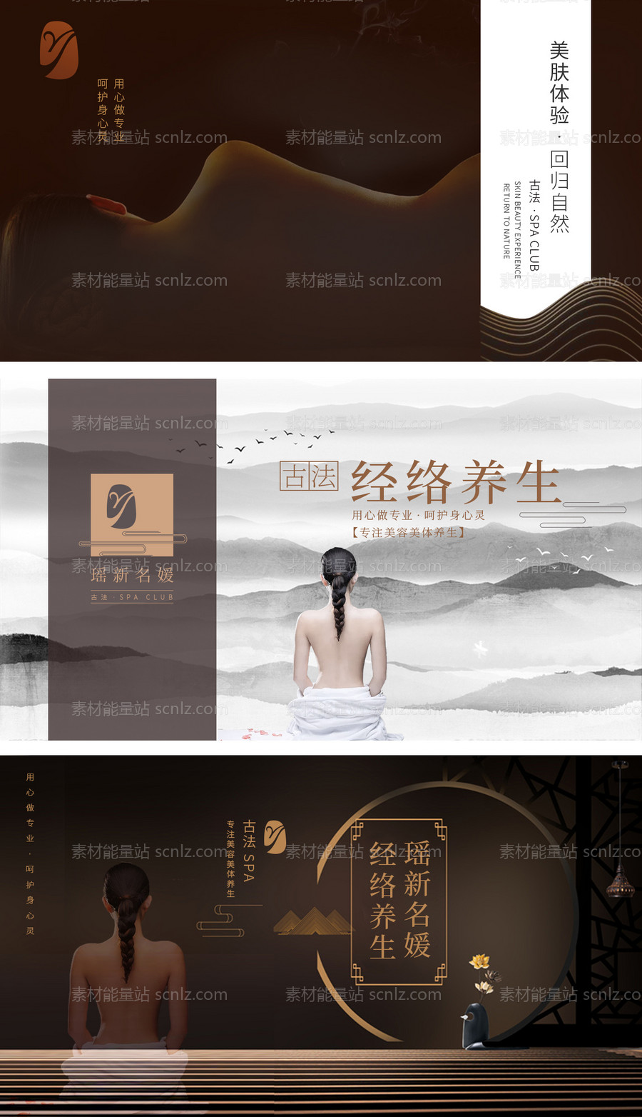 素材能量站-艾灸瑶浴经络养生banner