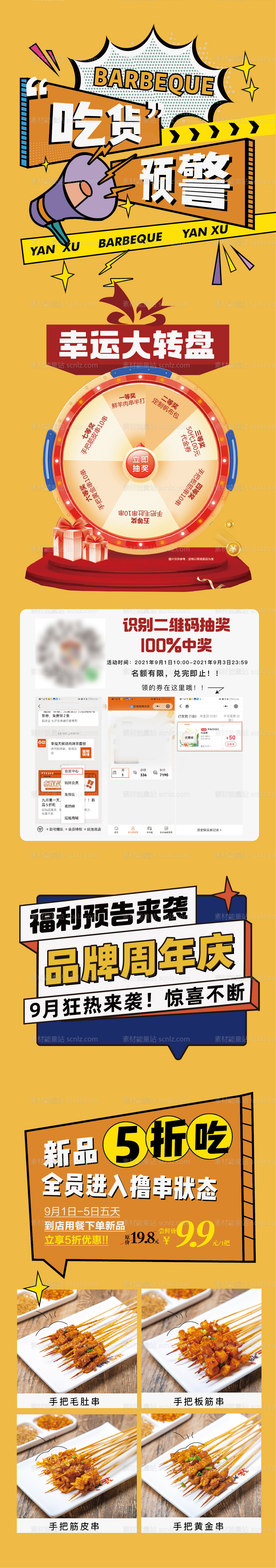 素材能量站-新品长图