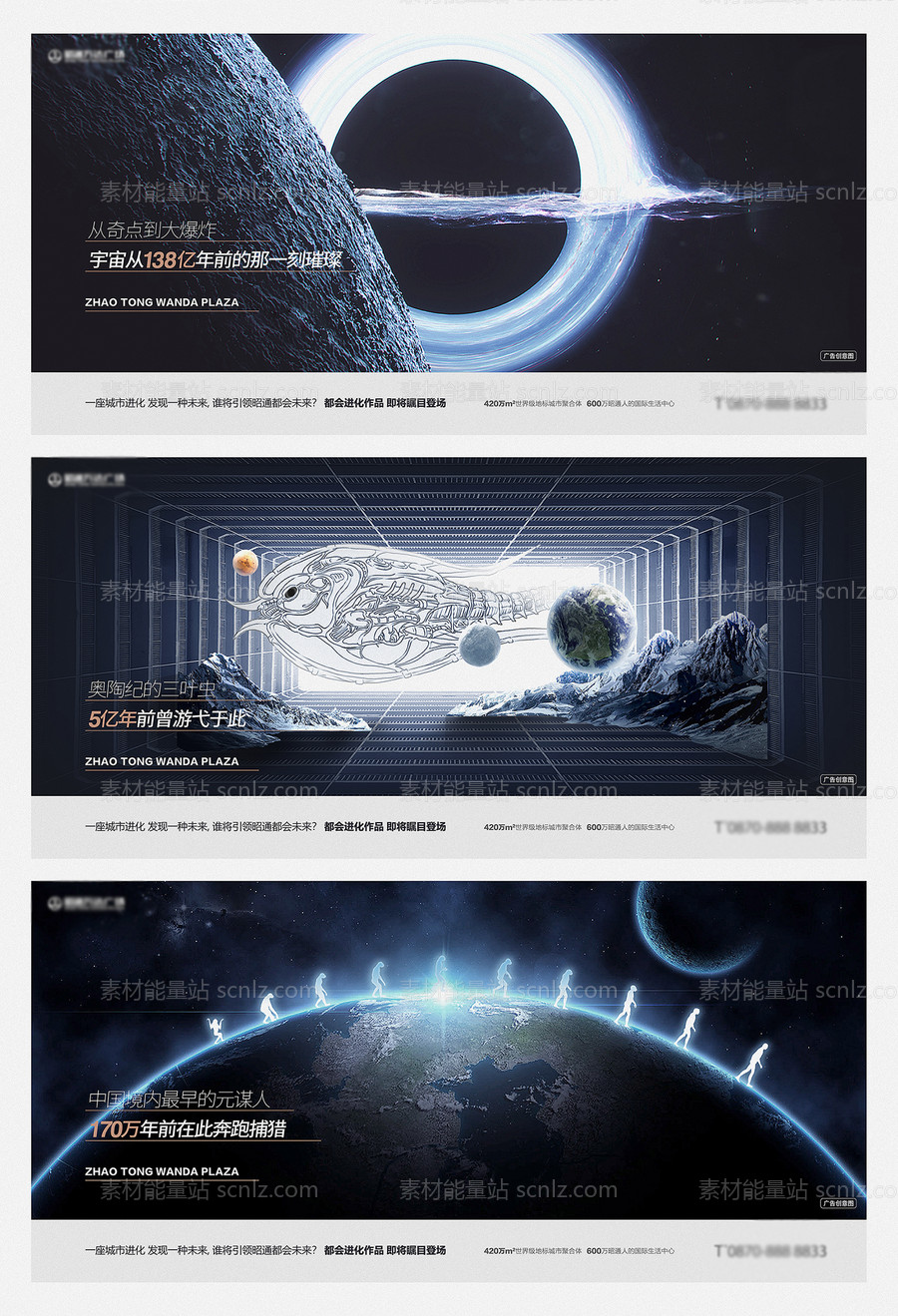 素材能量站-地产进化论微信宇宙海报创意提报