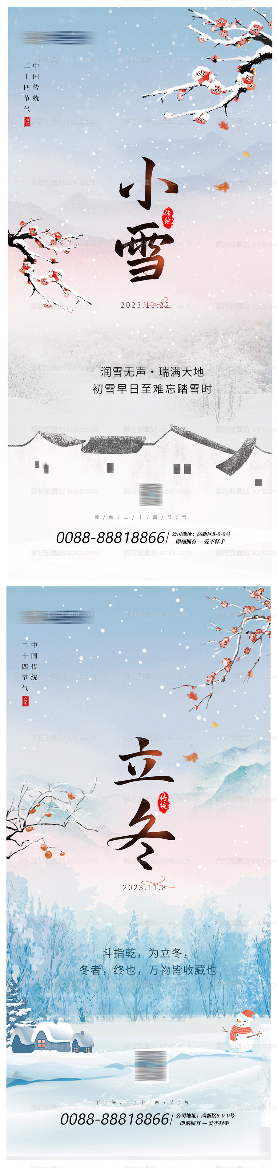 素材能量站-立冬小雪节气海报