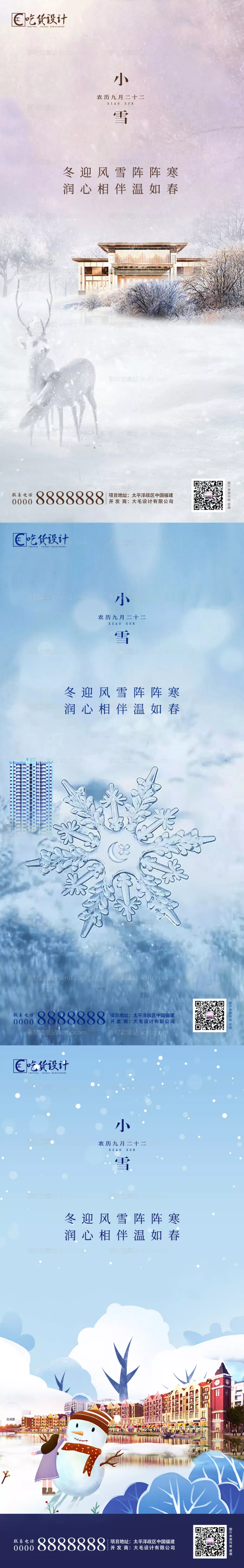 素材能量站-地产立冬小雪节气海报