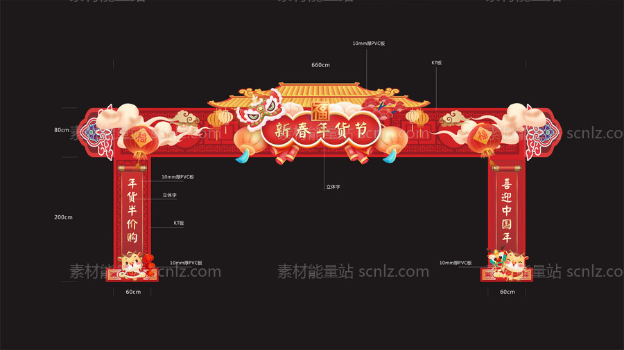 素材能量站-新春活动门头