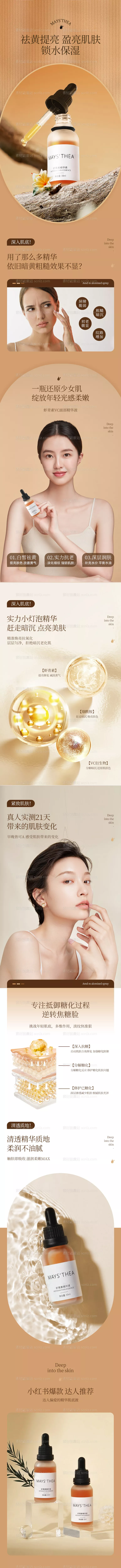 素材能量站-虾青素精华液电商详情页