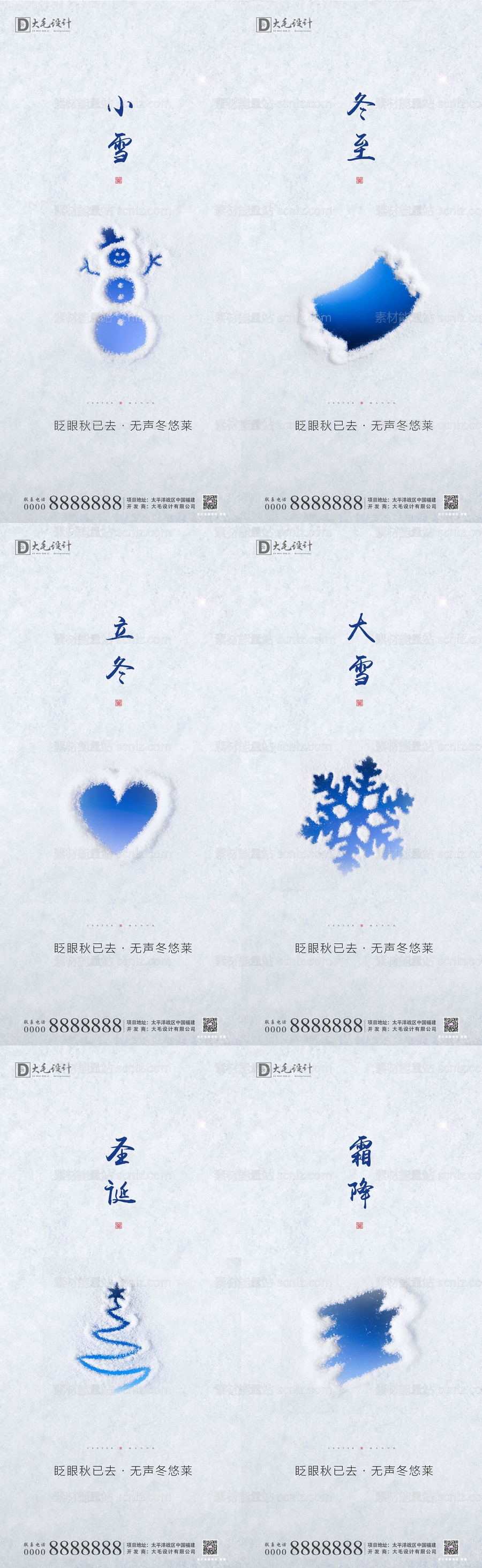 素材能量站-大雪小雪冬至立冬霜降圣诞海报