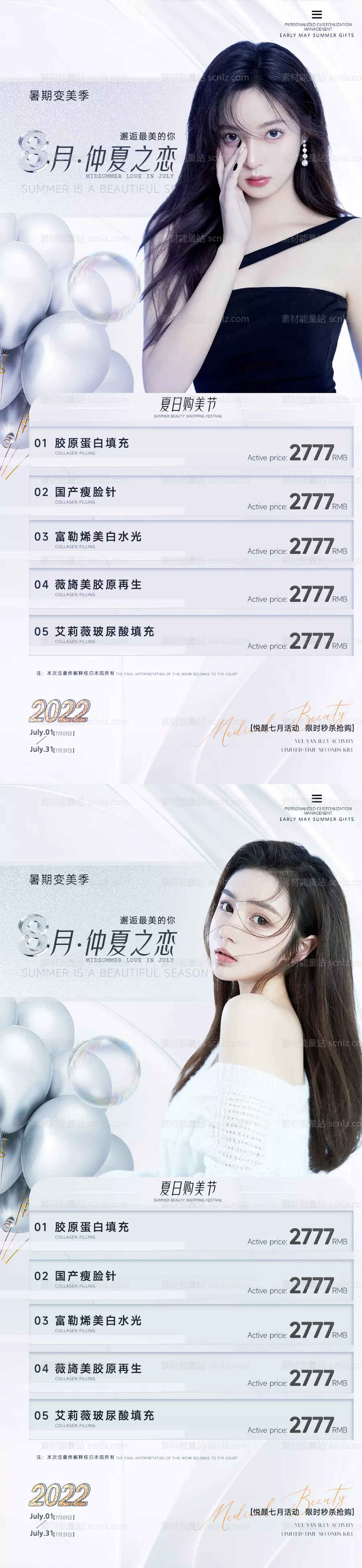 素材能量站-医美整形价格促销活动海报  