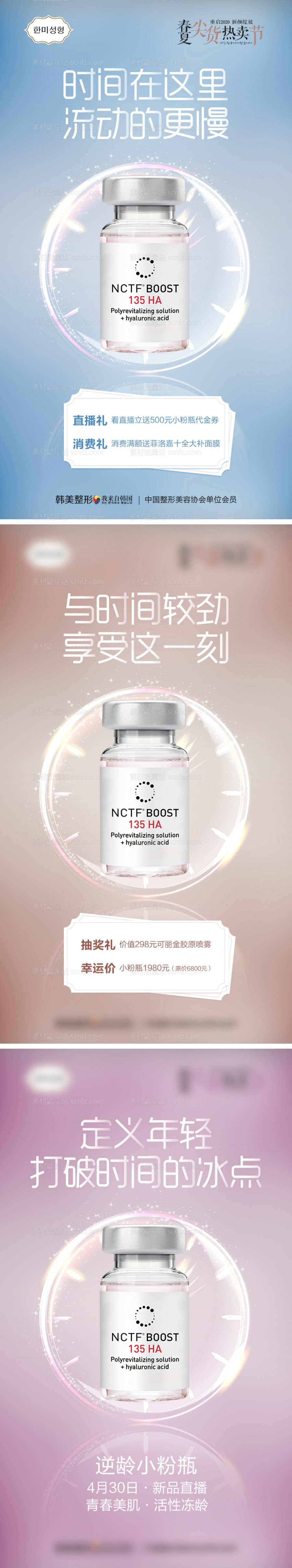 素材能量站-医美NCTF菲洛嘉产品系列海报