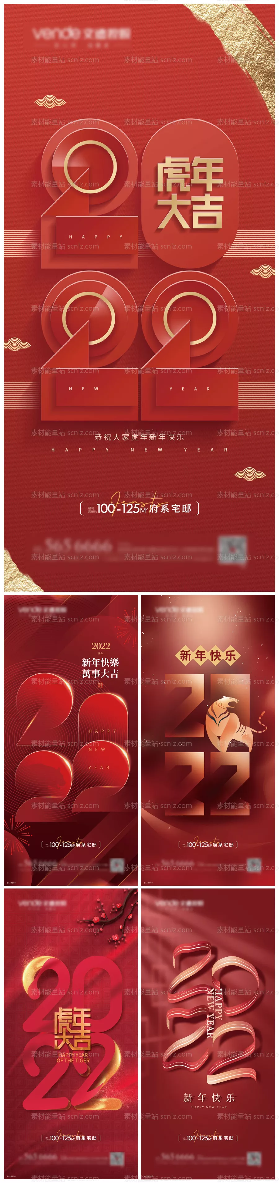 素材能量站-2022新年系列海报