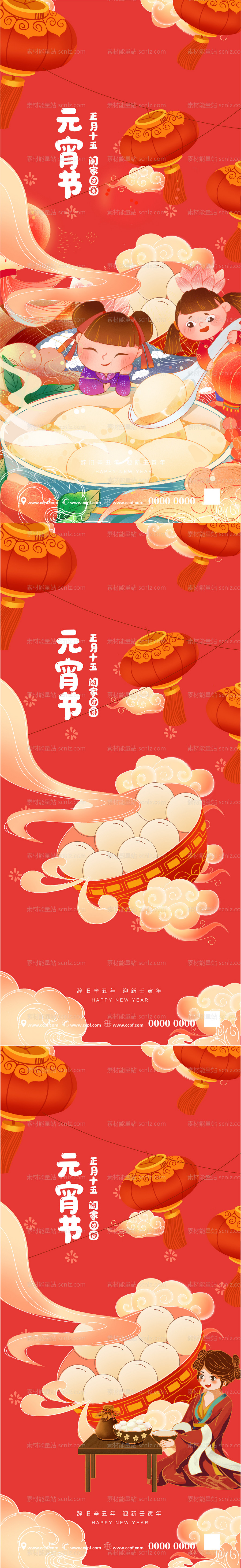素材能量站-新年元宵节系列海报