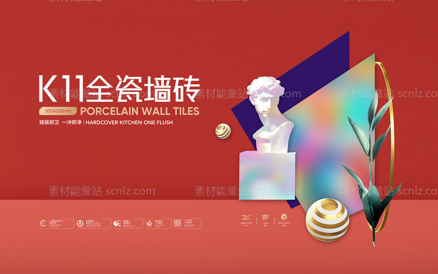 素材能量站-瓷砖宣传banner