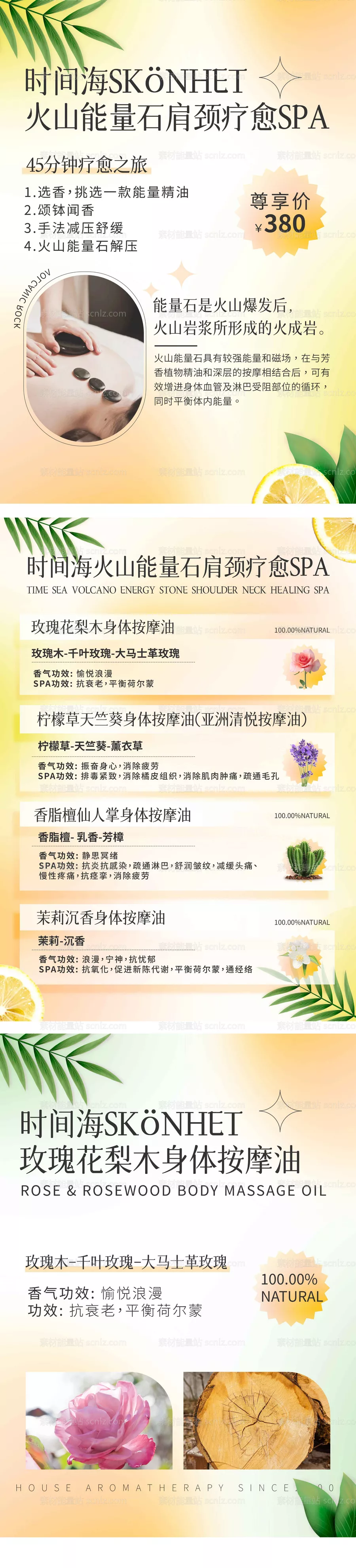 素材能量站-spa按摩海报