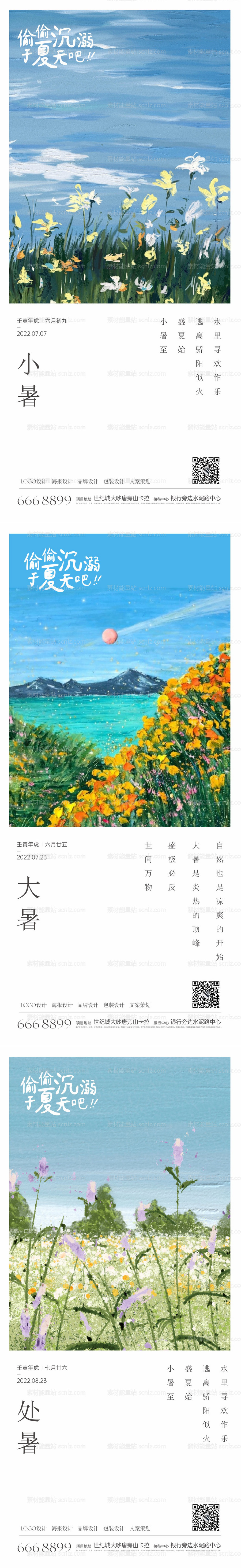 素材能量站-小暑大暑处暑节气系列海报