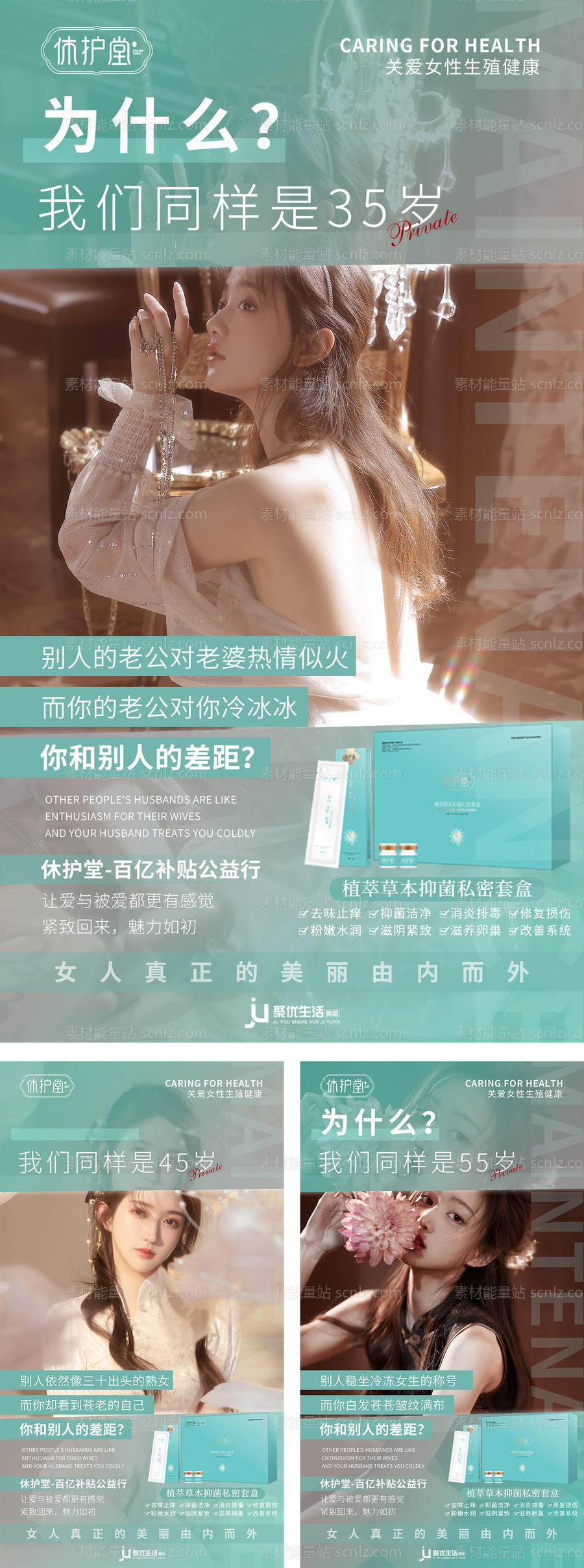 素材能量站-女性私密产品宣传海报