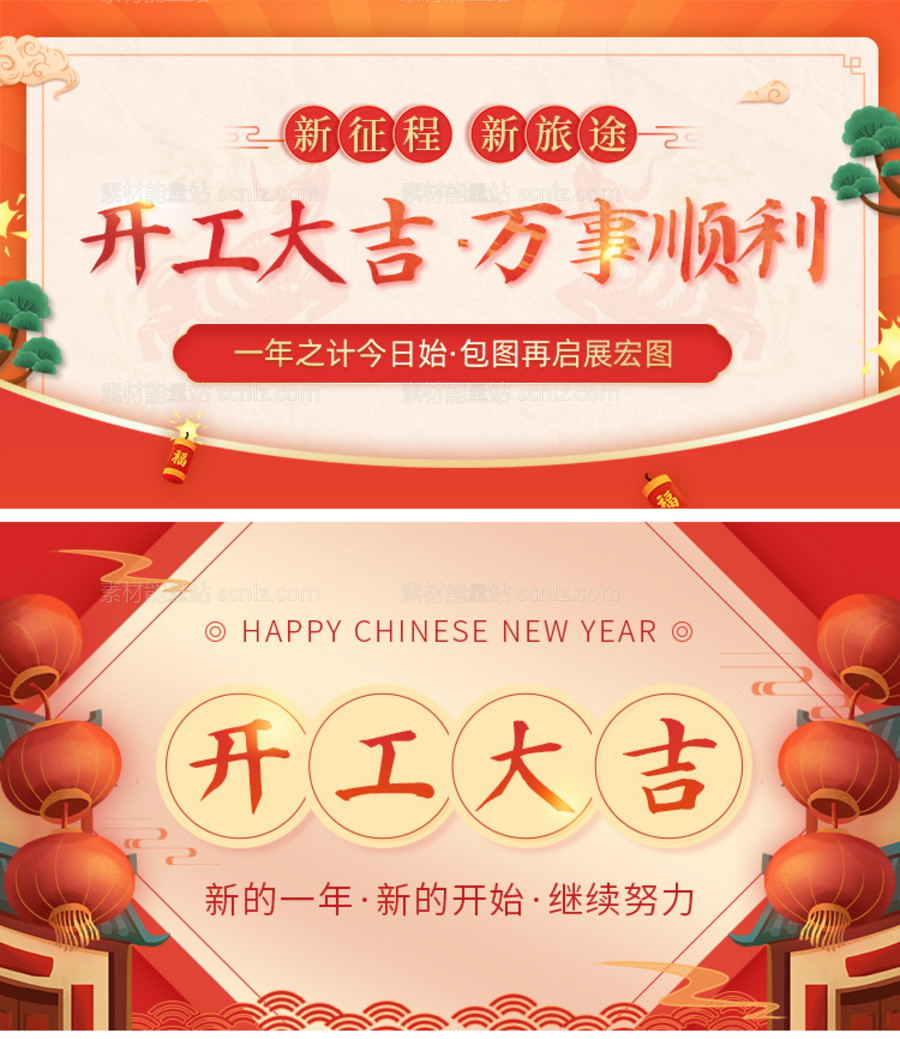 素材能量站-开工大吉banner