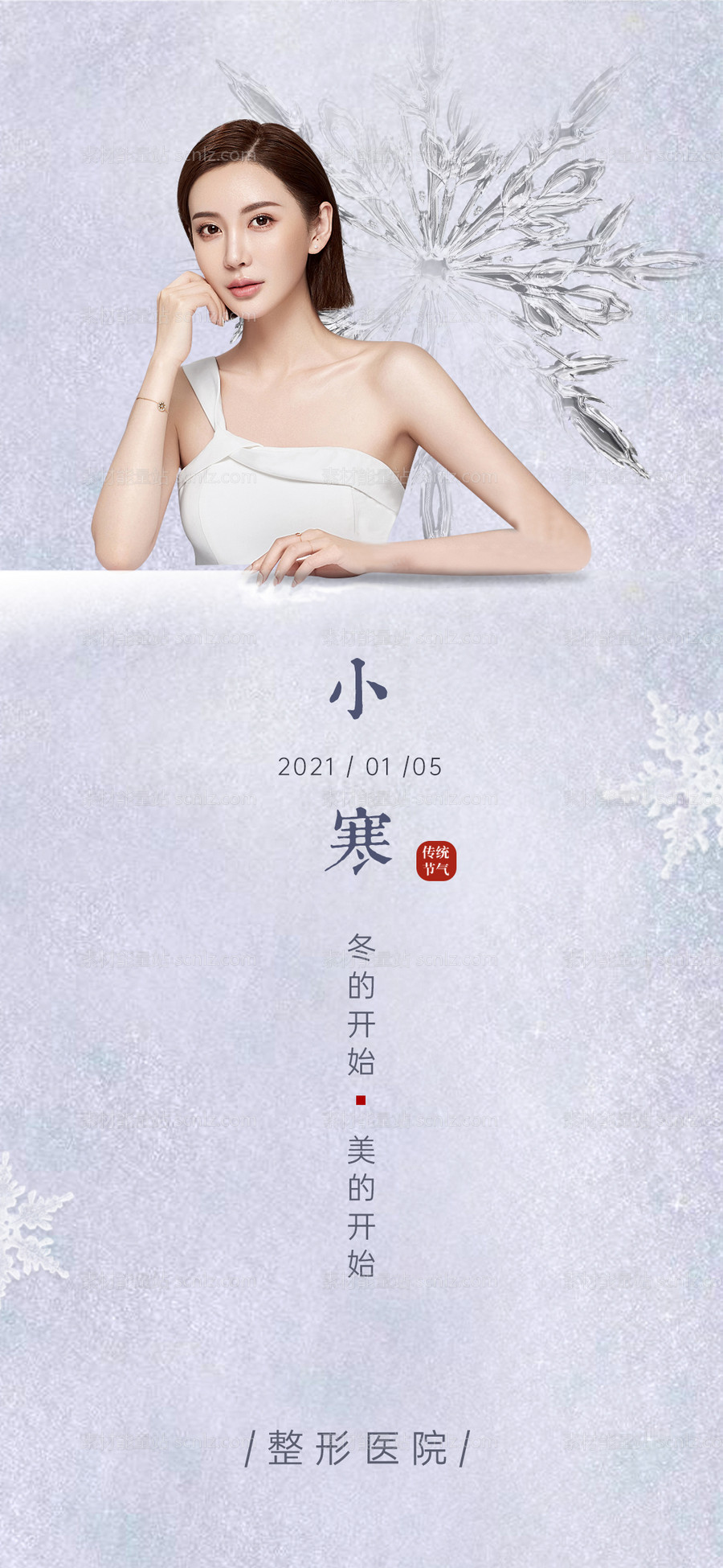 素材能量站-医美小寒节气图