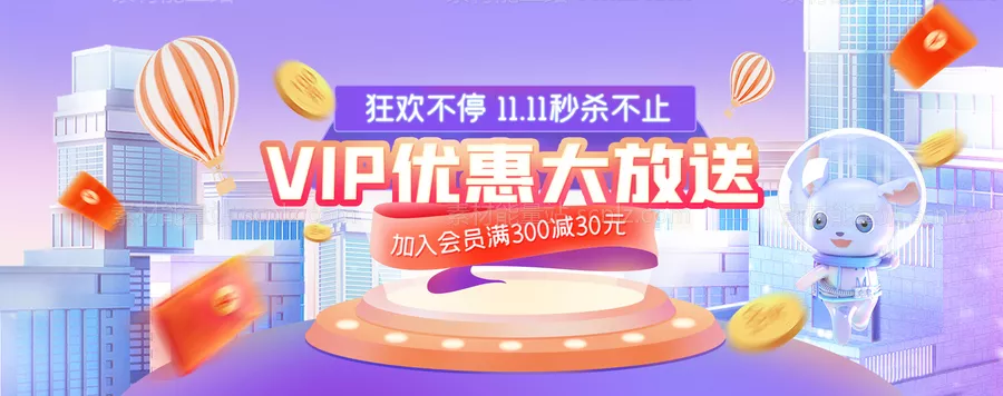 素材能量站-双十一狂欢海报电商banner