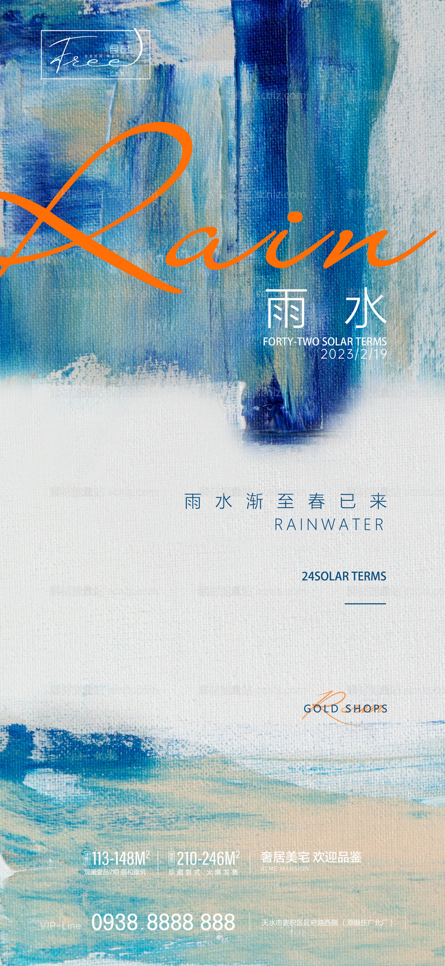 素材能量站-雨水节气海报