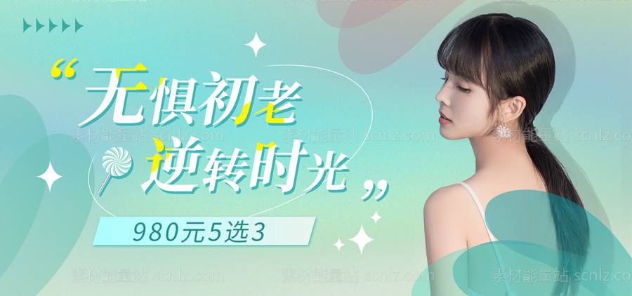 素材能量站-医美banner