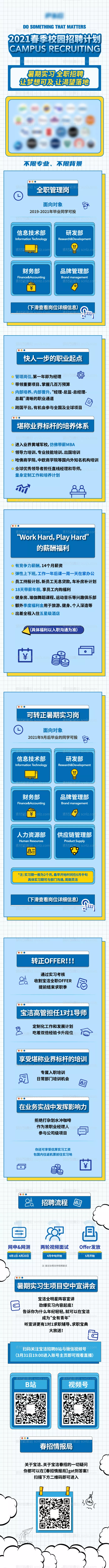 素材能量站-校园春季招聘手绘长图