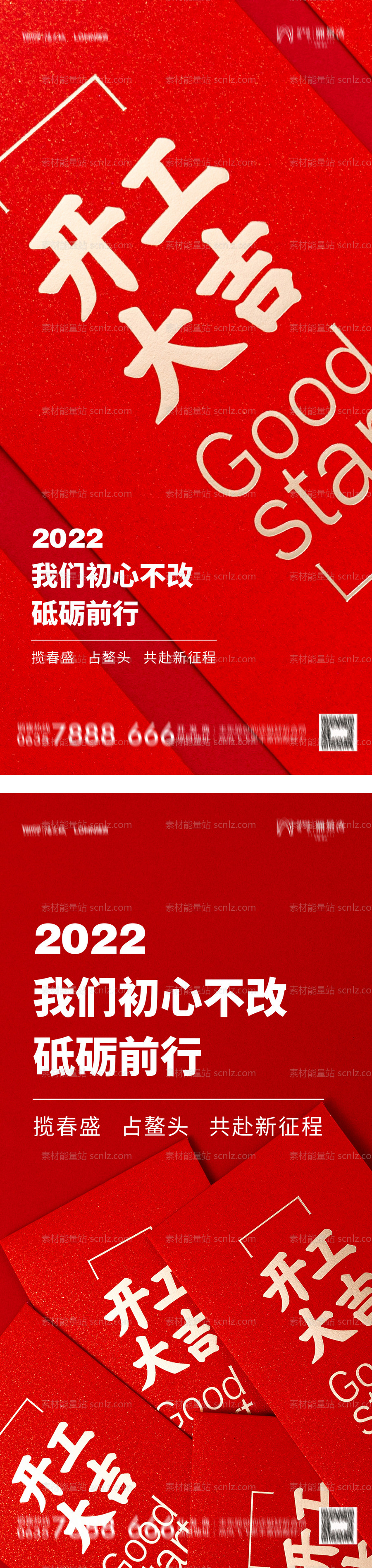 素材能量站-2022开工大吉海报