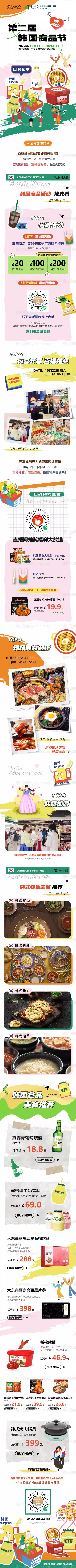 素材能量站-韩国节商品长图推文