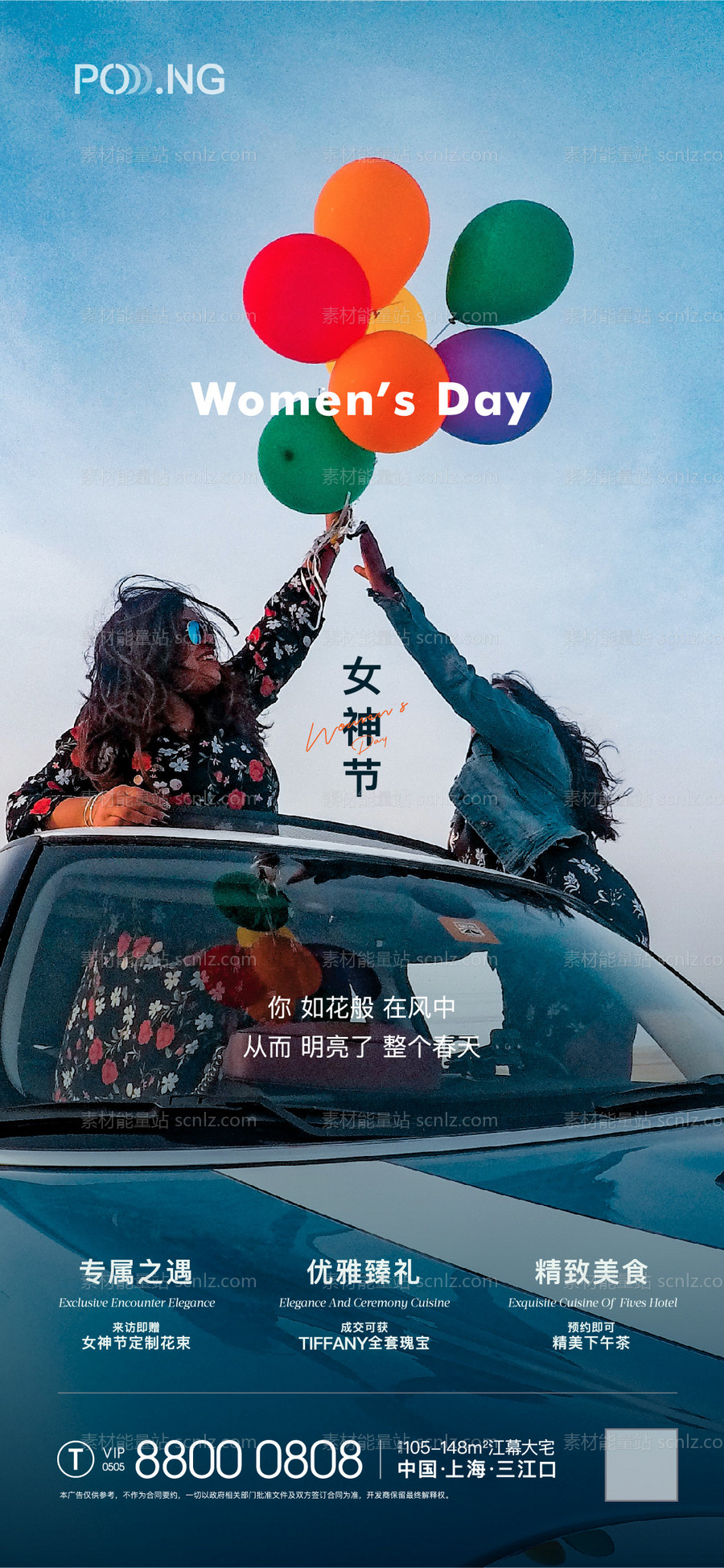 素材能量站-女神节海报