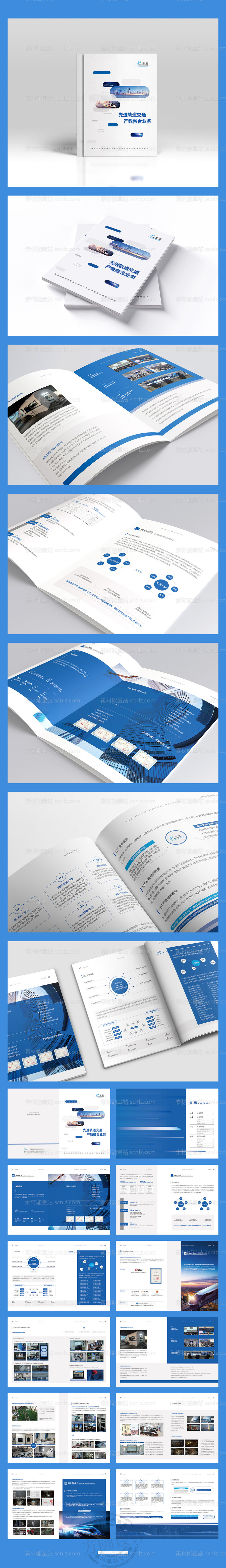 素材能量站-科技轨道交通业务宣传册