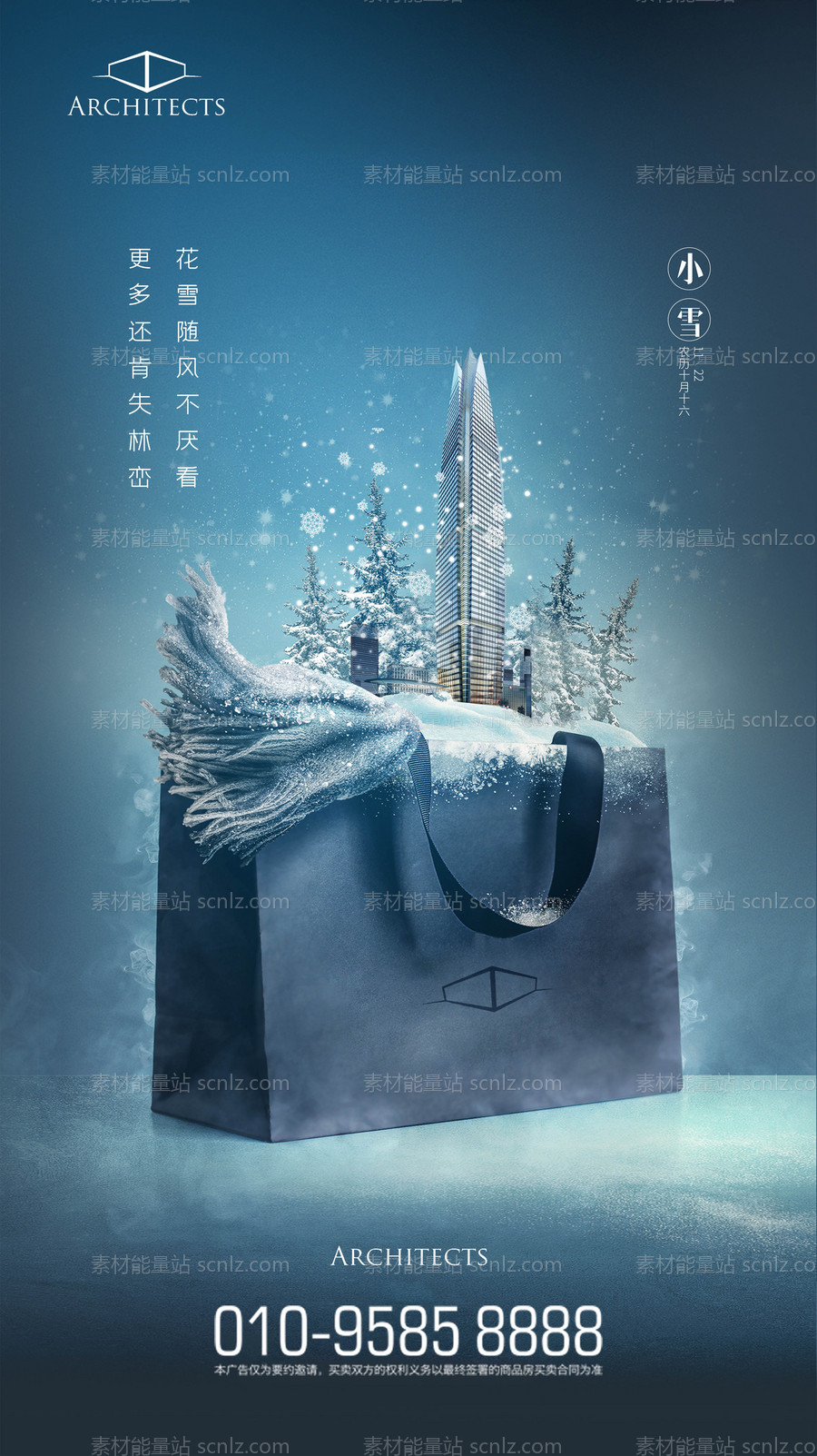 素材能量站-小雪地产创意移动端海报