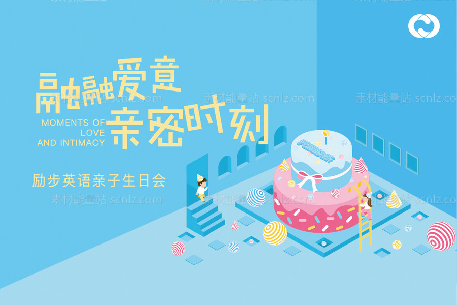 素材能量站-蛋糕DIY活动生日会亲子暖场活动背景