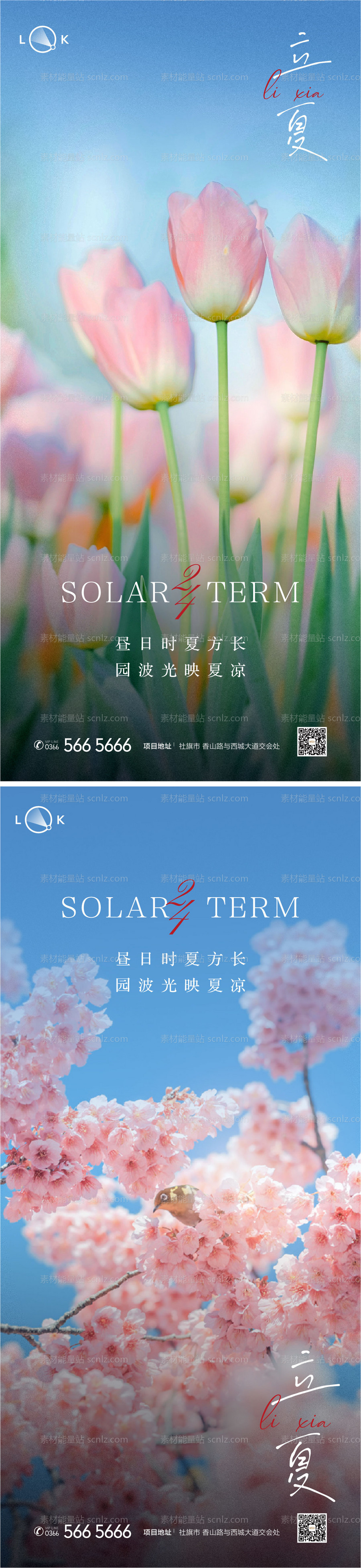 素材能量站-立夏二十四节气系列海报