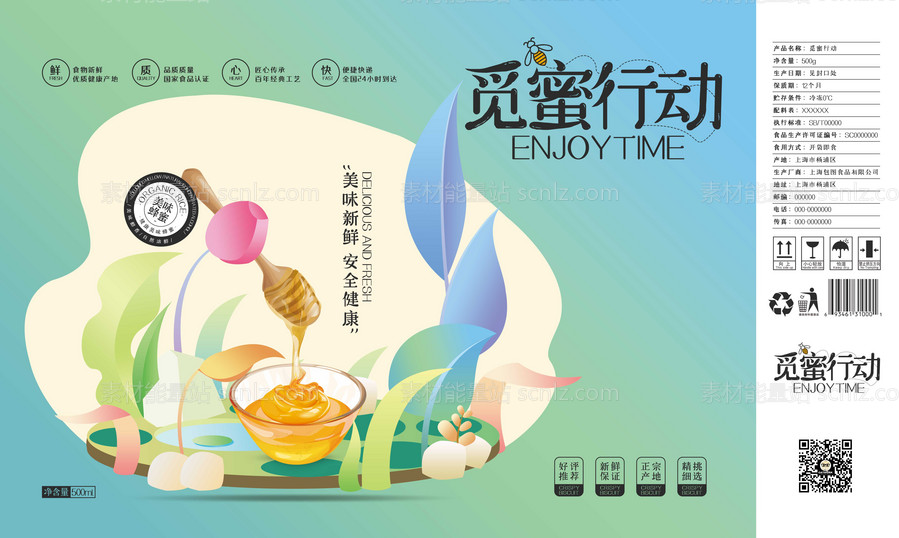 素材能量站-蜂蜜食品礼盒包装设计