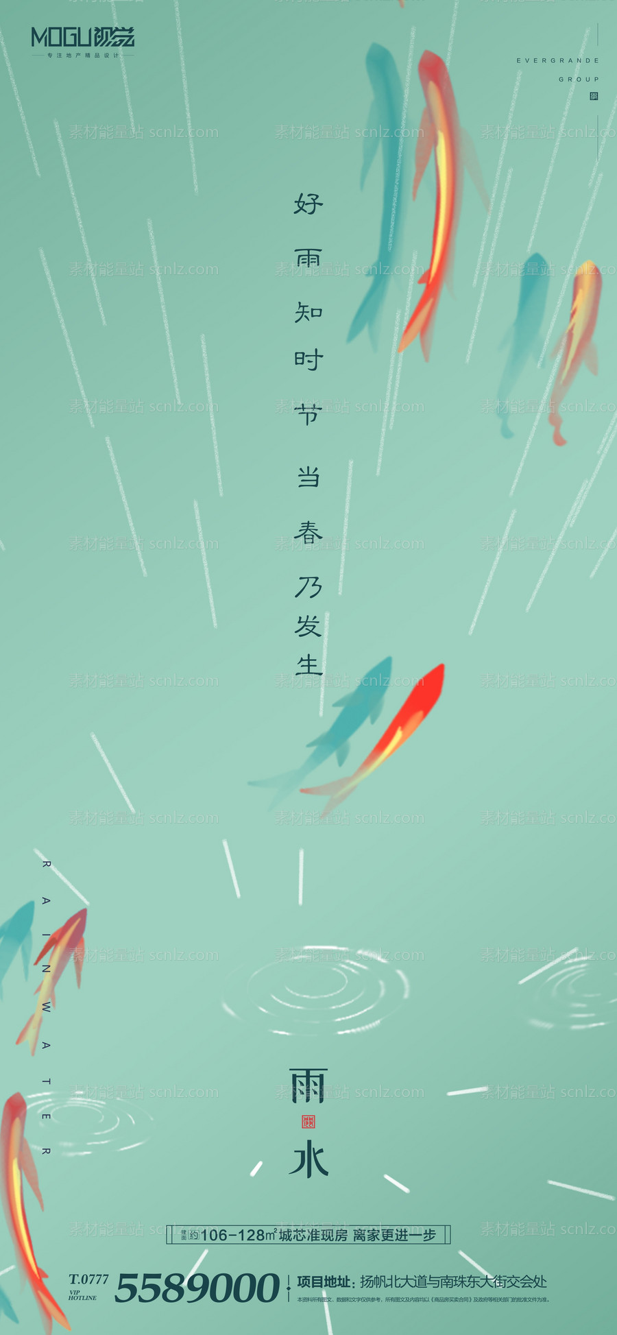 素材能量站-地产雨水节气鲤鱼插画微信海报