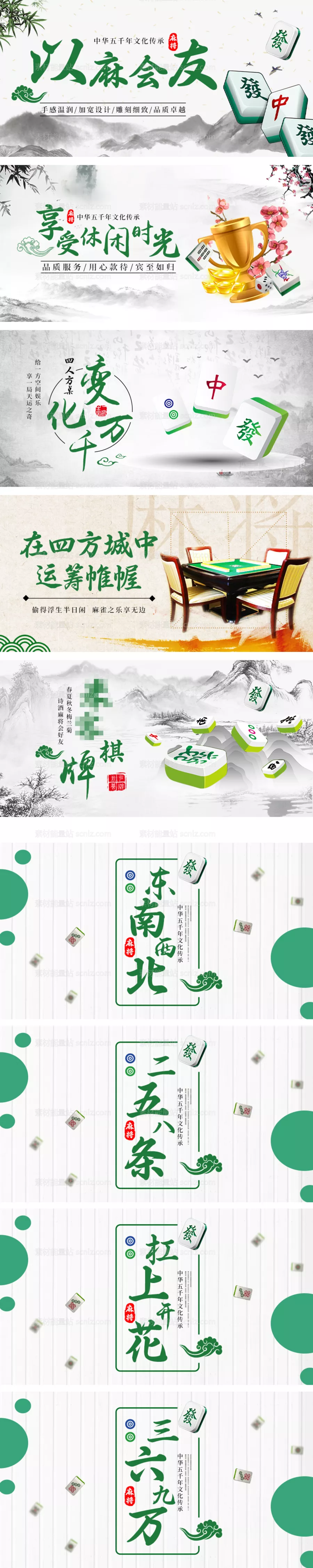 素材能量站-棋牌麻将轮播banner