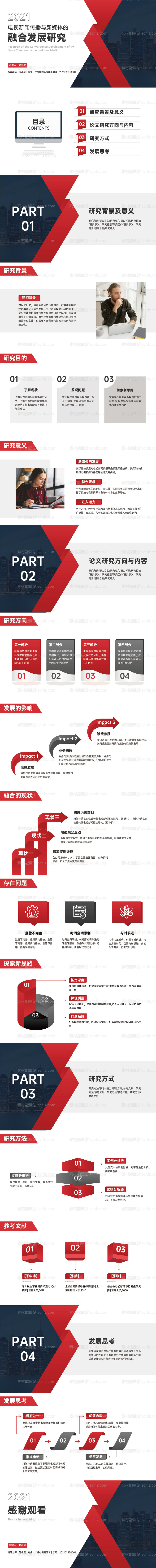 素材能量站-学生开题答辩新闻专业商务风格PPT