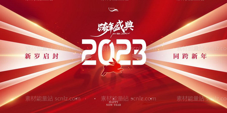 素材能量站-2023红色元旦跨年展板