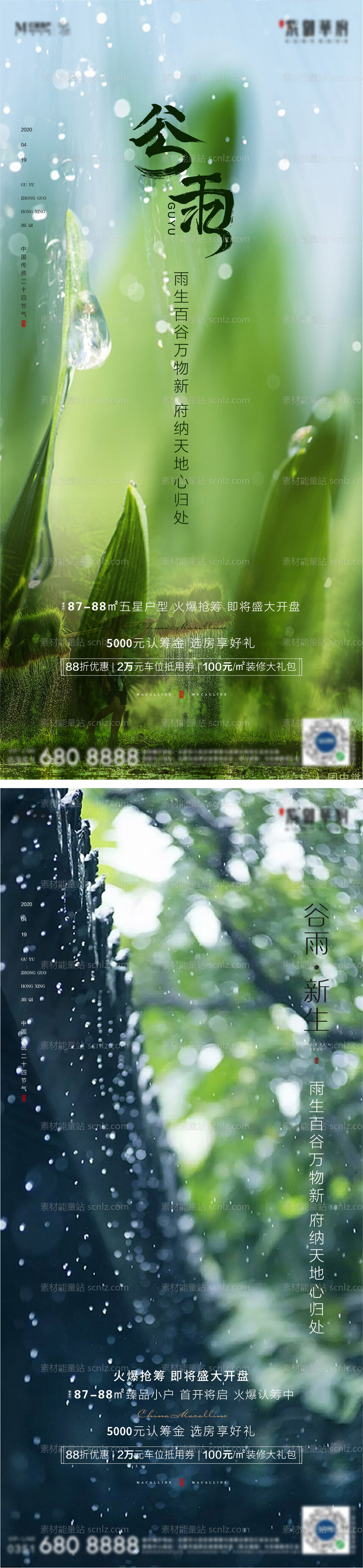 素材能量站-谷雨节气