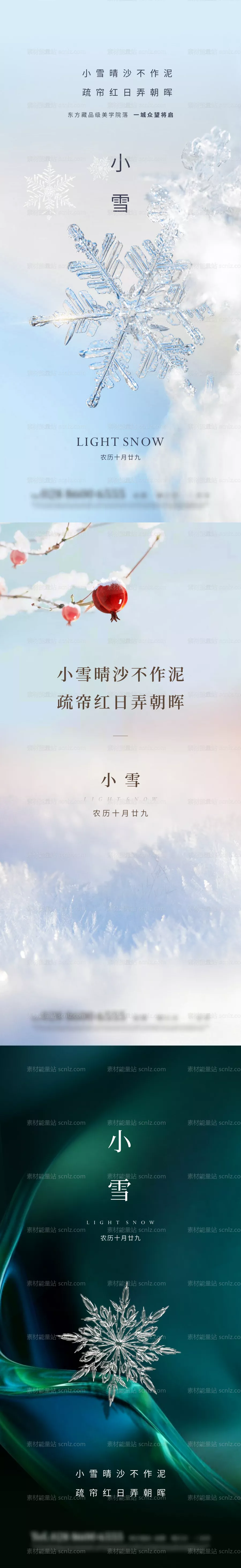 素材能量站-小雪