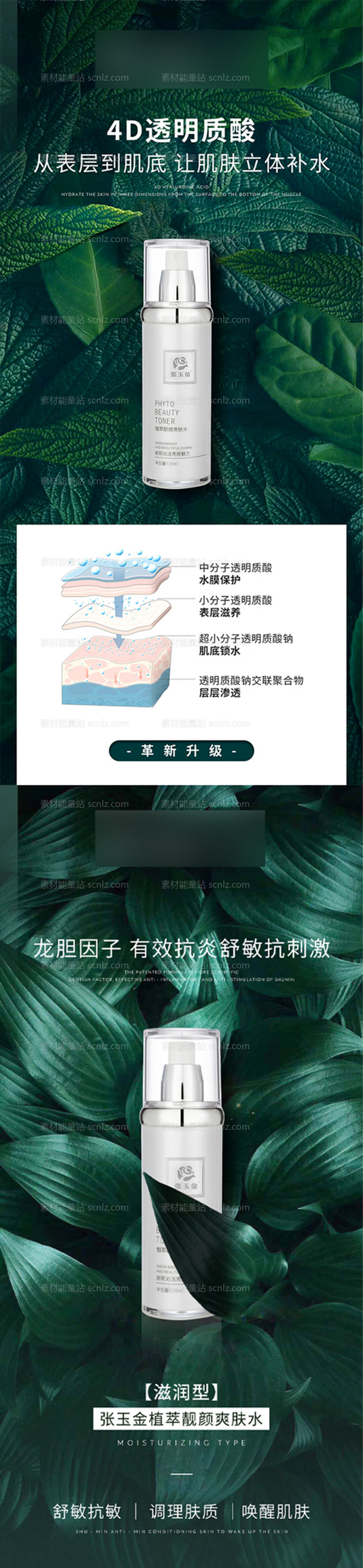 素材能量站-护肤医美海报