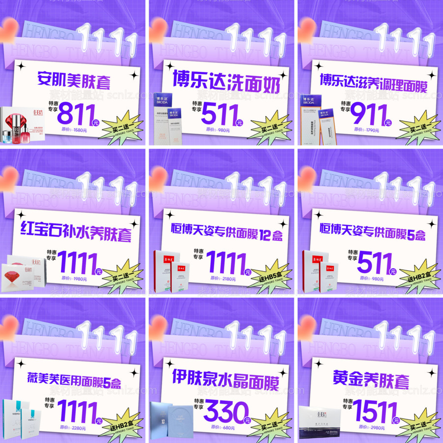 素材能量站-医美九宫格banner