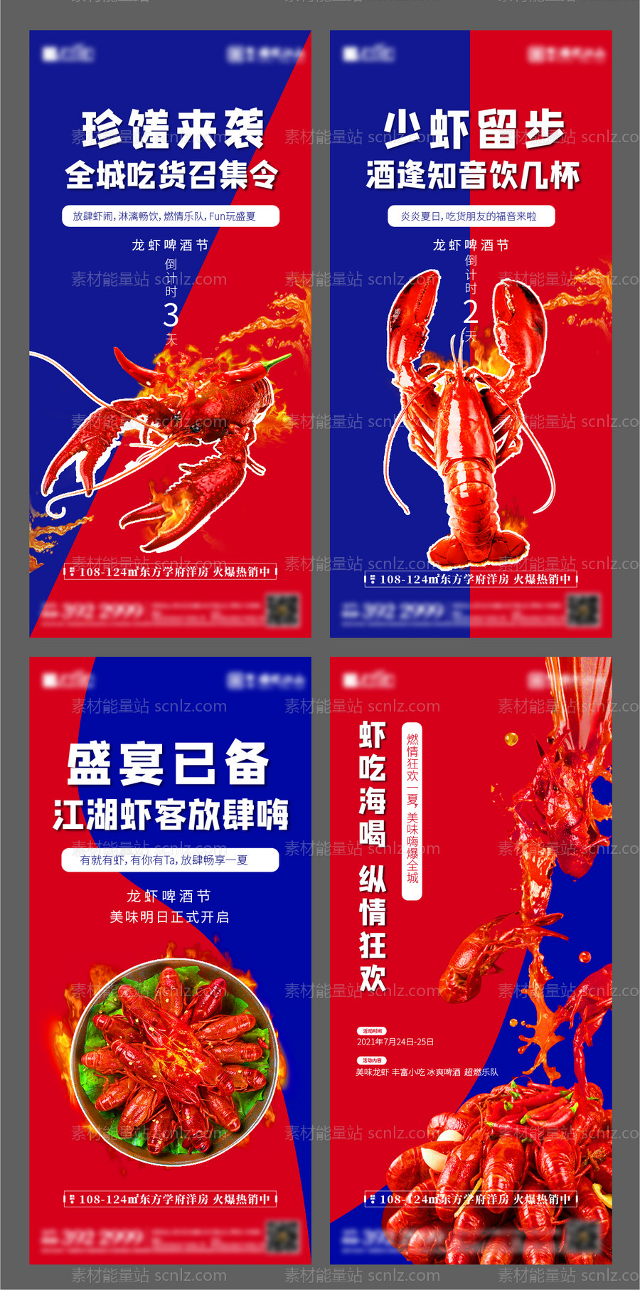 素材能量站-地产小龙虾活动系列海报