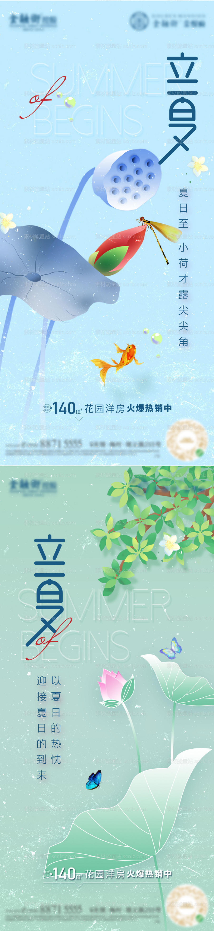 素材能量站-立夏创意海报