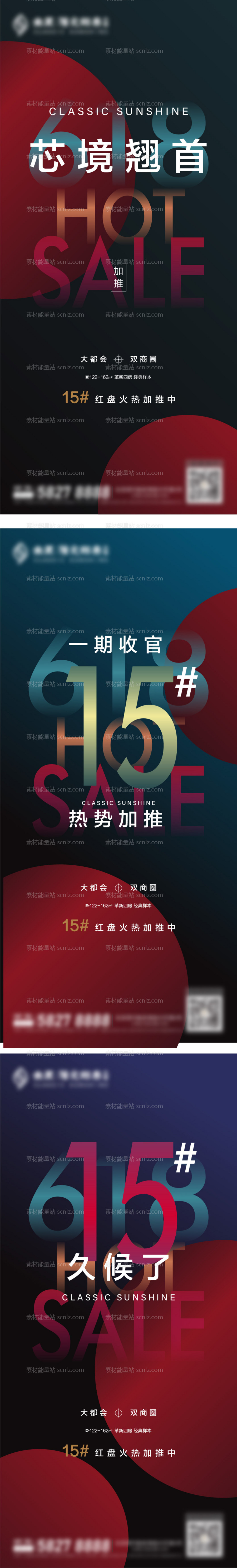 素材能量站-创意618强势加推系列稿