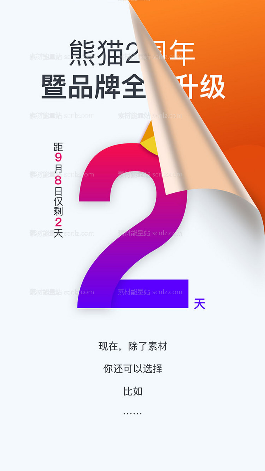 素材能量站-时尚创意品牌发布倒计时2天数字海报