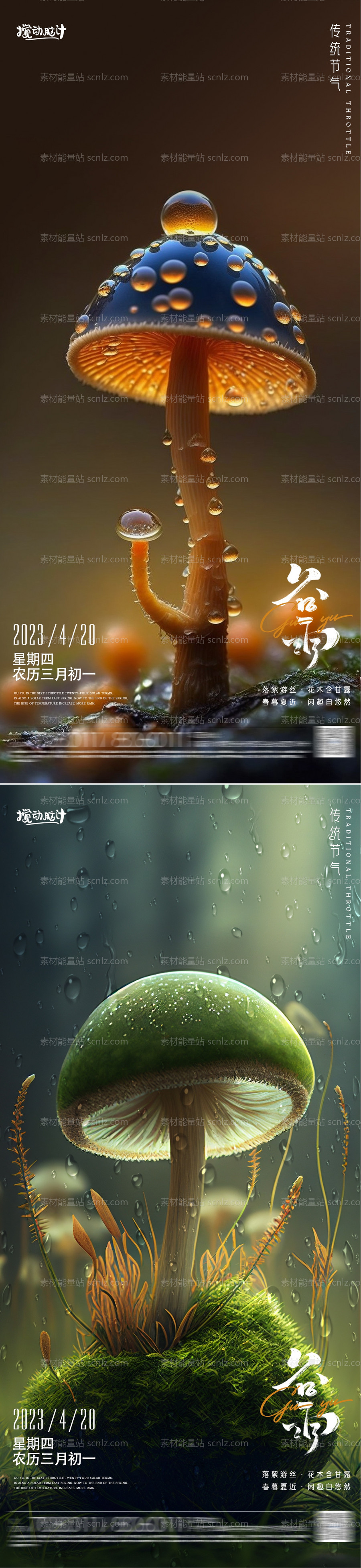 素材能量站-奇幻谷雨节气海报