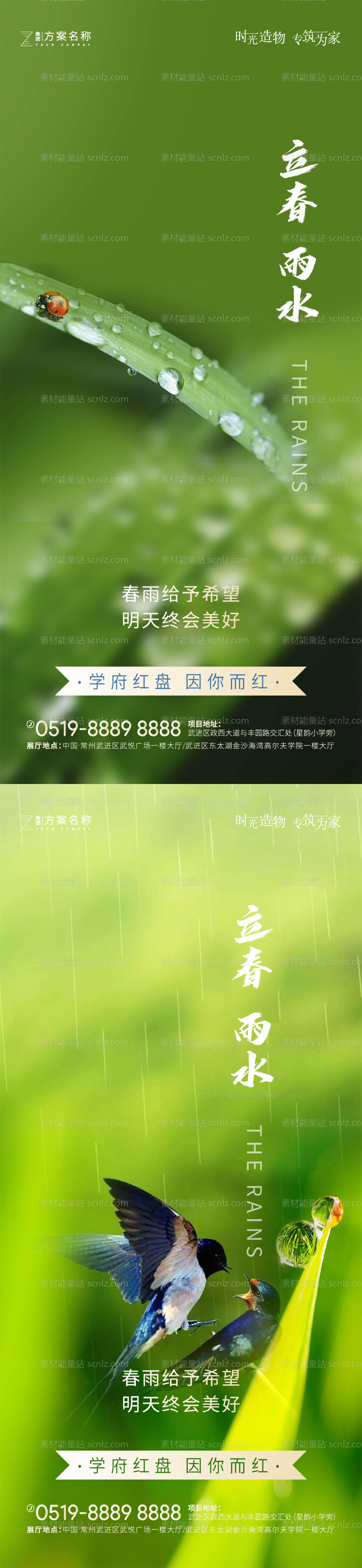 素材能量站-立春雨水节气系列海报