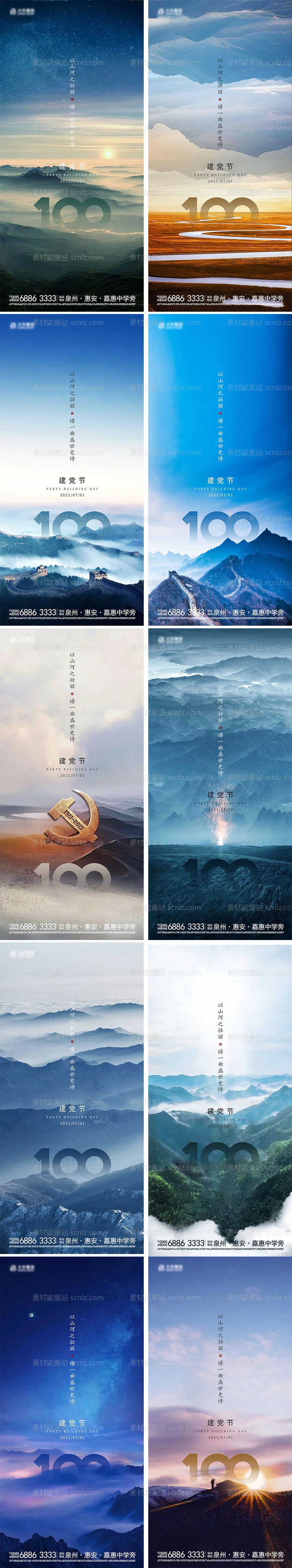 素材能量站-地产移动端建党节100周年系列海报